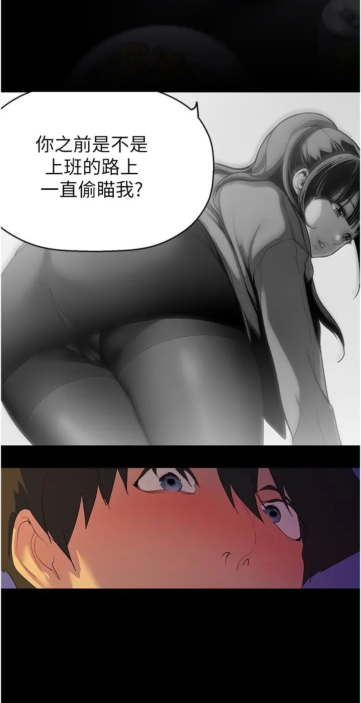 美麗新世界第224話-大叔，要和我做嗎?