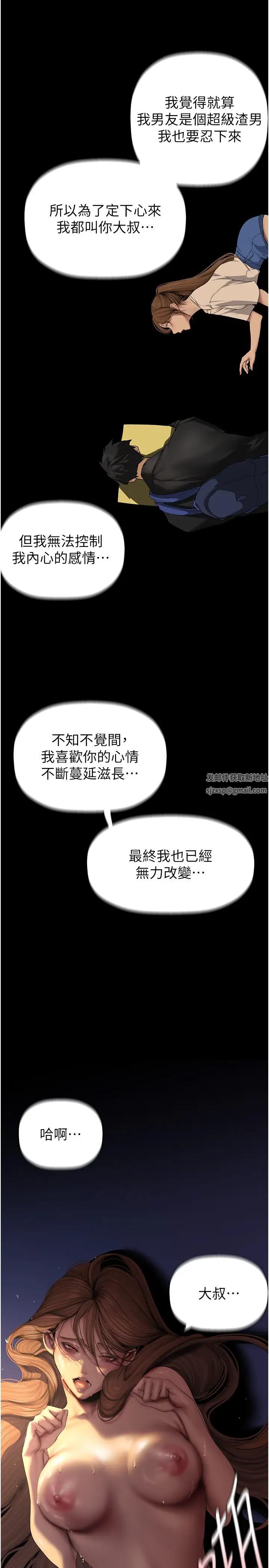 美麗新世界第226話-傳達給豪承的心意