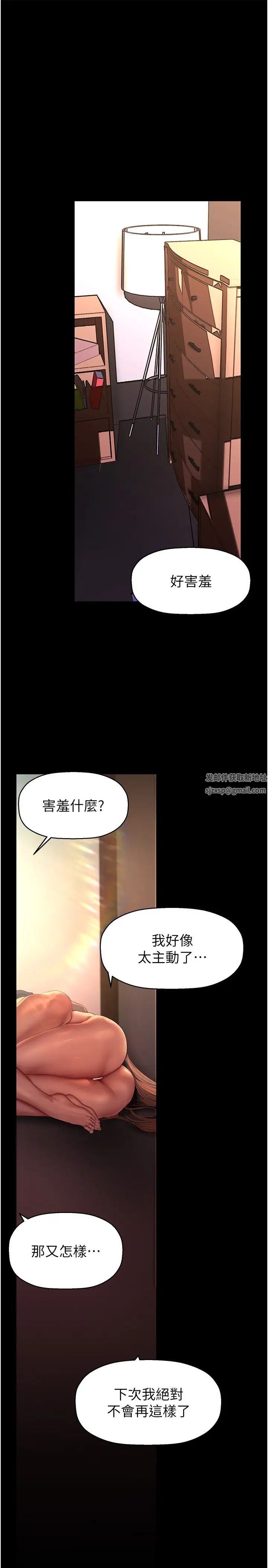 美丽新世界第227话-妳能相信我一次吗?