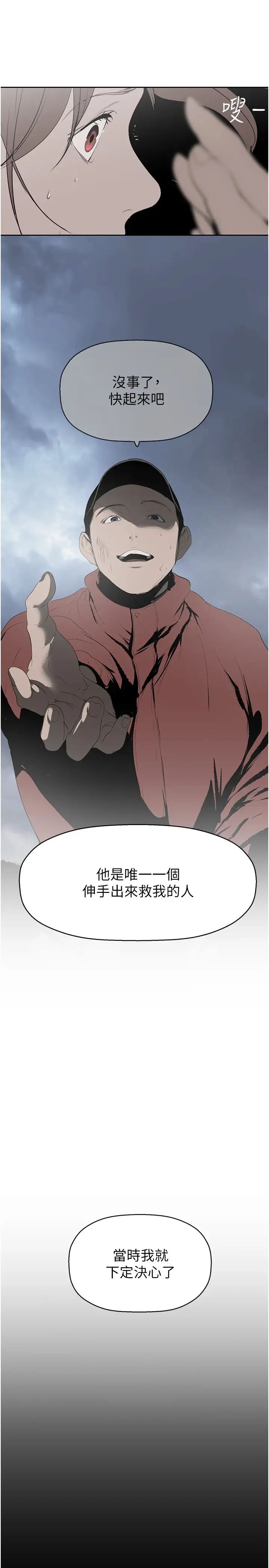 美丽新世界第227话-妳能相信我一次吗?