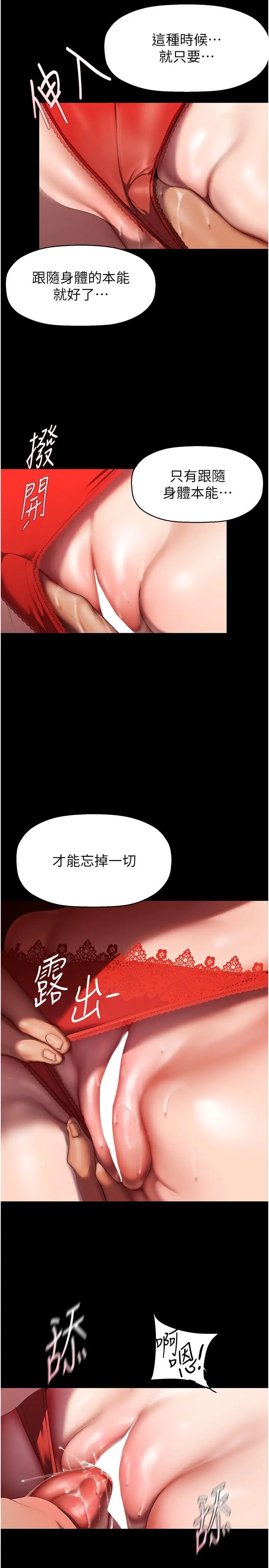 美丽新世界第229话-席捲而上的快感