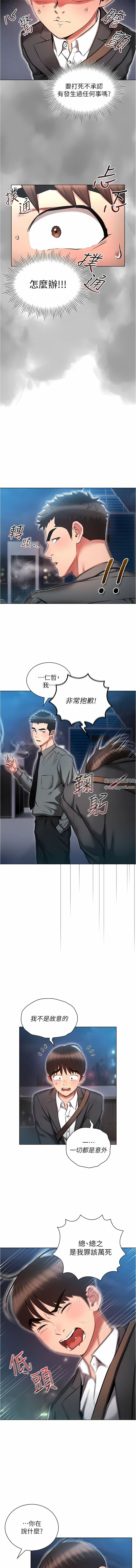 魯蛇的多重宇宙第30話-好戲正要開始!