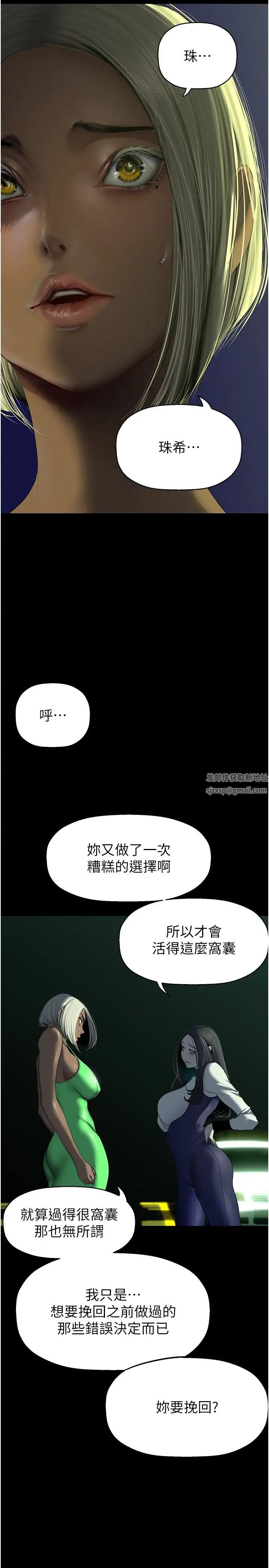 美丽新世界第232话-想得到豪承的女人