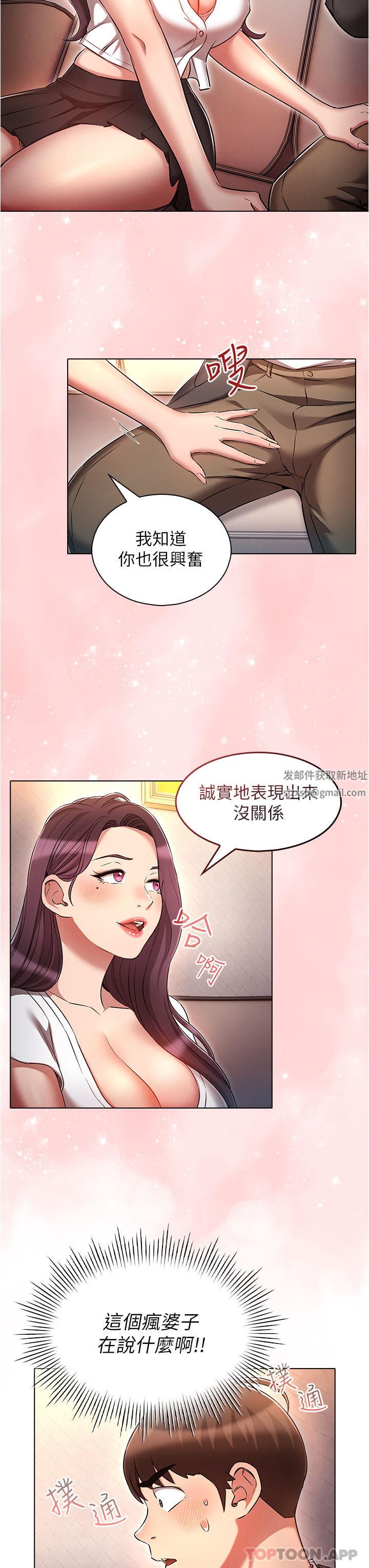 鲁蛇的多重宇宙第31话-精心策画的桃色陷阱
