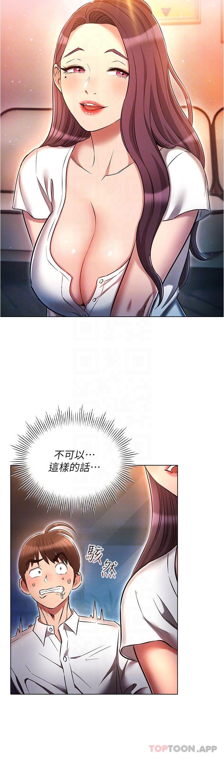 《鲁蛇的多重宇宙》第31话-精心策画的桃色陷阱