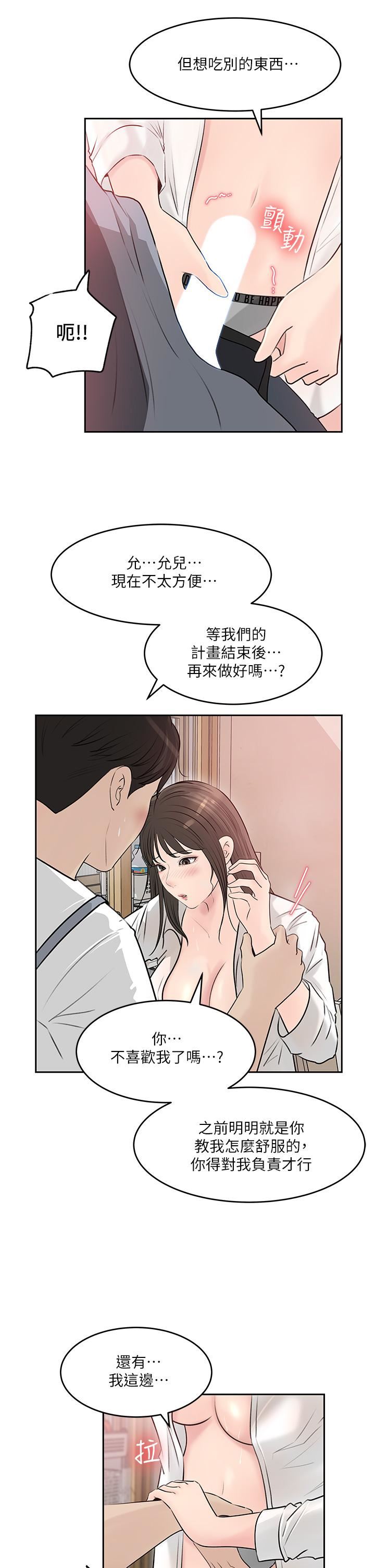 深入小姨子第42話-可不可以幫我剃毛?