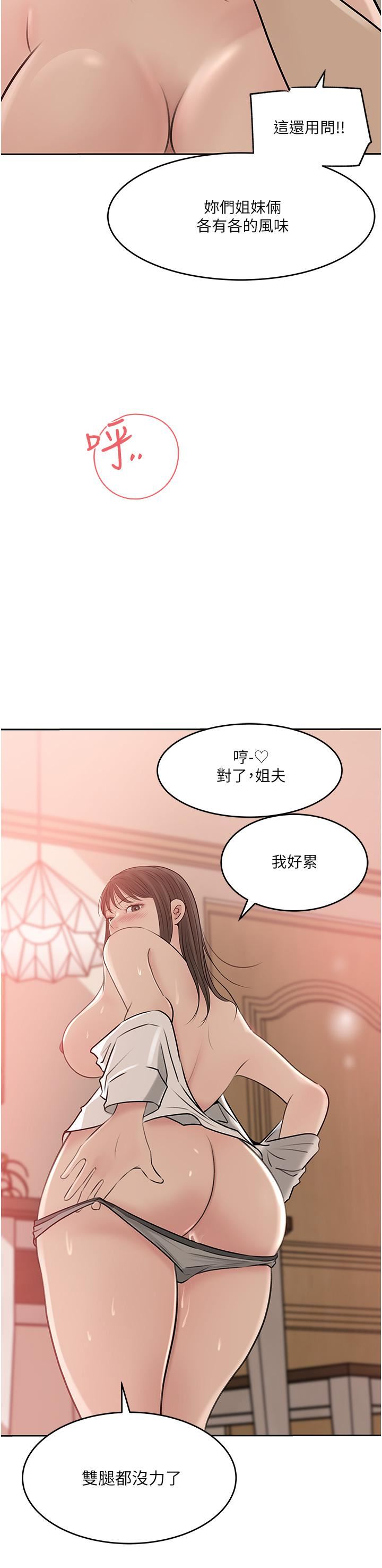 深入小姨子第43话-在小姨子身上种草莓