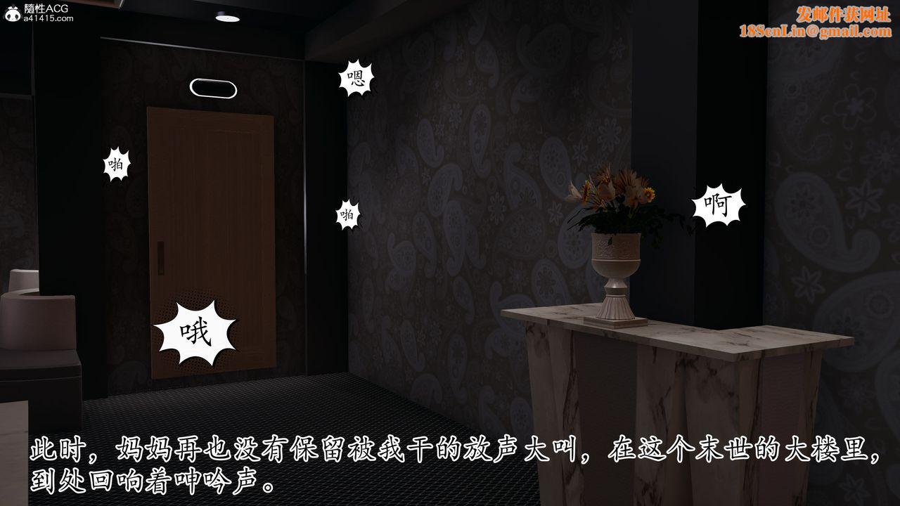 [3D]末日第23话