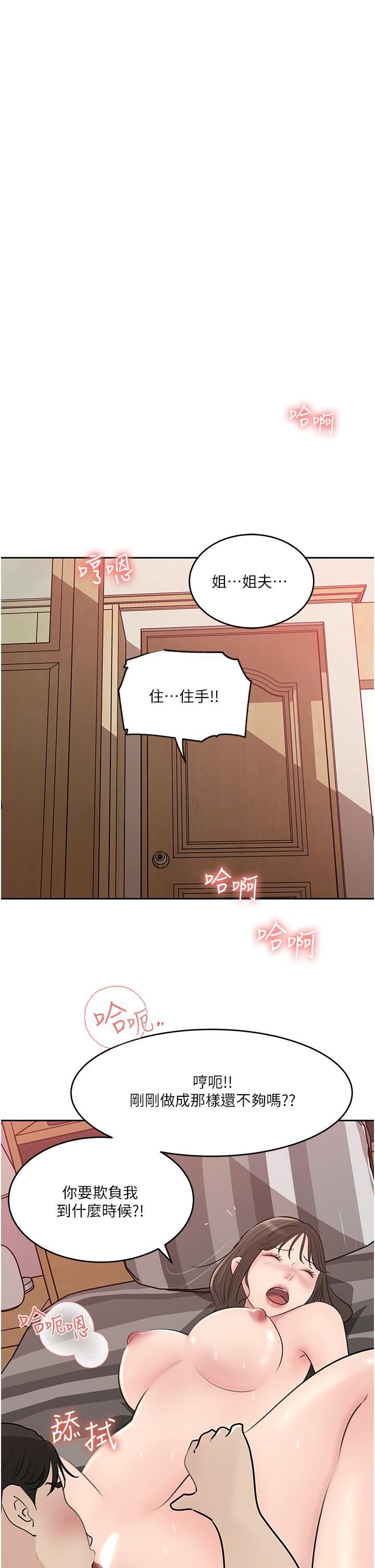 深入小姨子第44話-做整天都不夠!