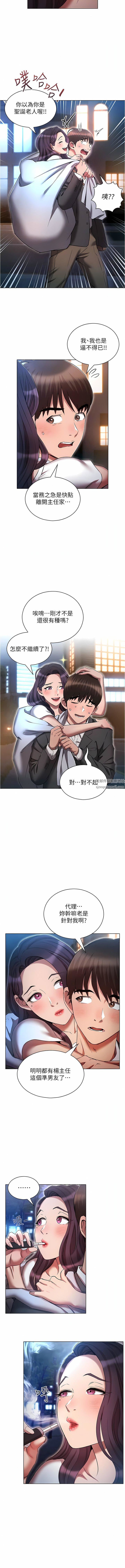 魯蛇的多重宇宙第36話-桃花滿地開的原因…?