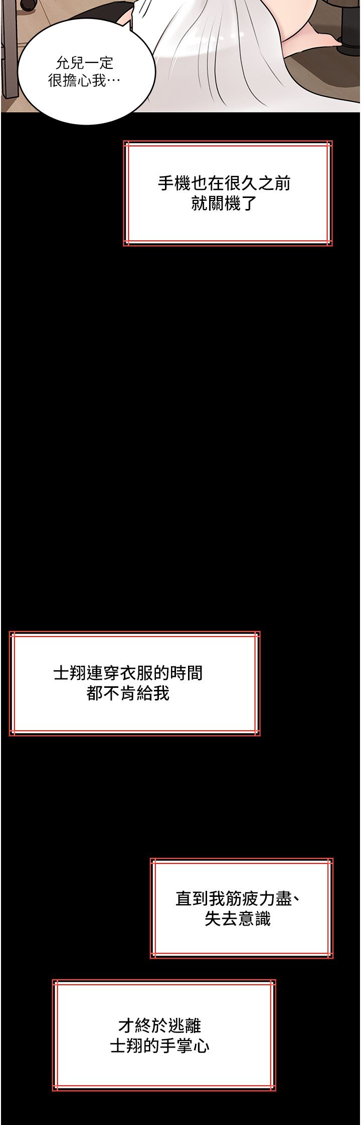 深入小姨子第47话-妳是我的奴隶!