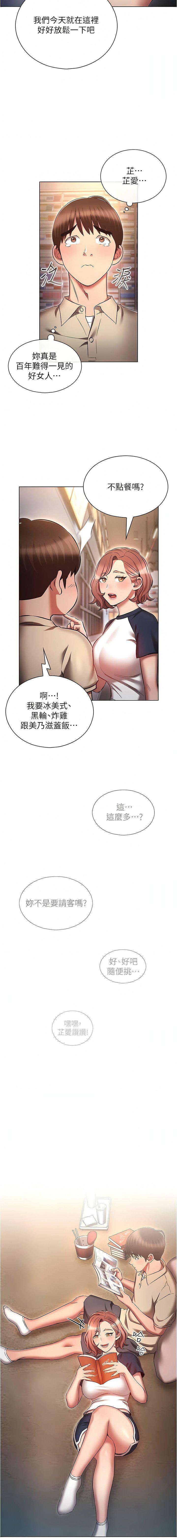 魯蛇的多重宇宙第42話-外表純情的絕世色女