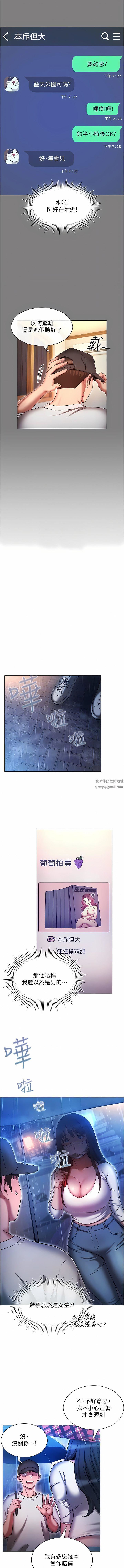 魯蛇的多重宇宙第44話-原來妳都看色色的書