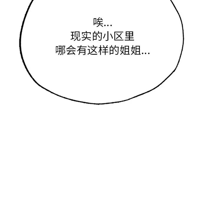 成为人上人第1话