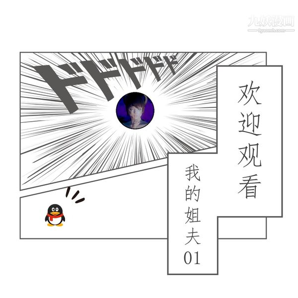 [3D]我的姐夫第01话