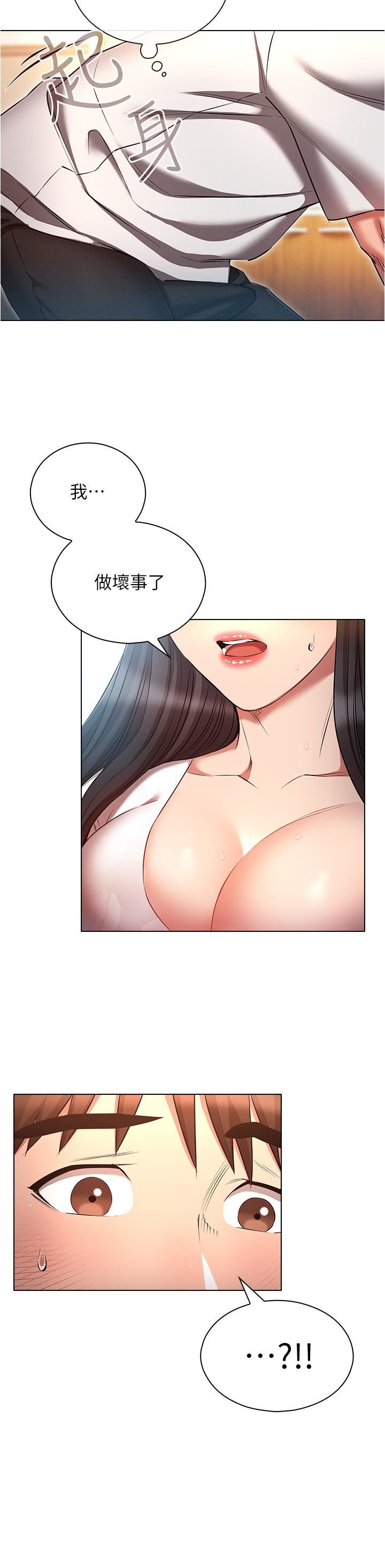 魯蛇的多重宇宙第46話-發情騷女的告白