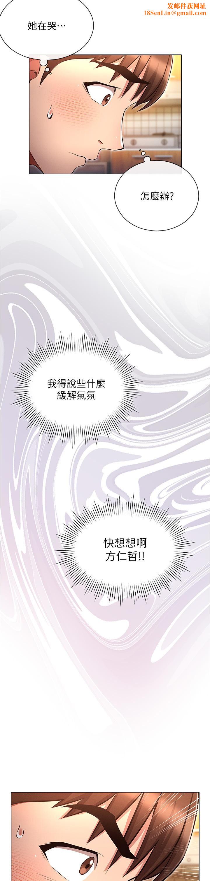 魯蛇的多重宇宙第46話-發情騷女的告白
