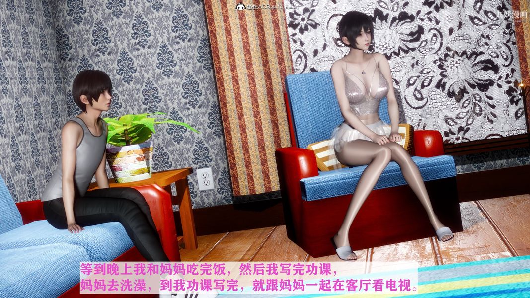 [3D]迷糊的媽媽無賴篇+堂哥篇无赖篇01話