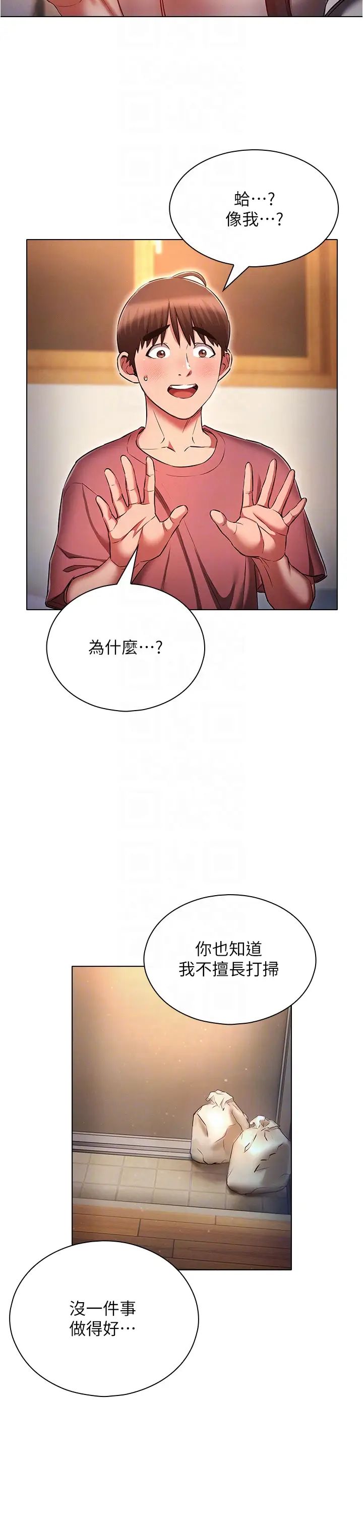 《鲁蛇的多重宇宙》第50话-废话少说快插我!