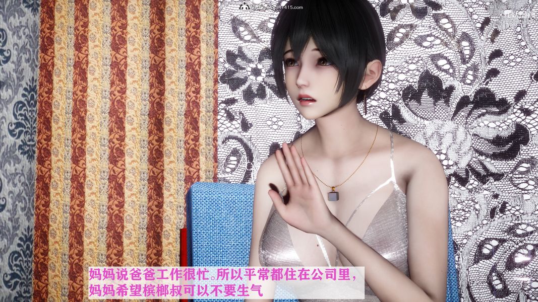 [3D]迷糊的媽媽無賴篇+堂哥篇无赖篇01話