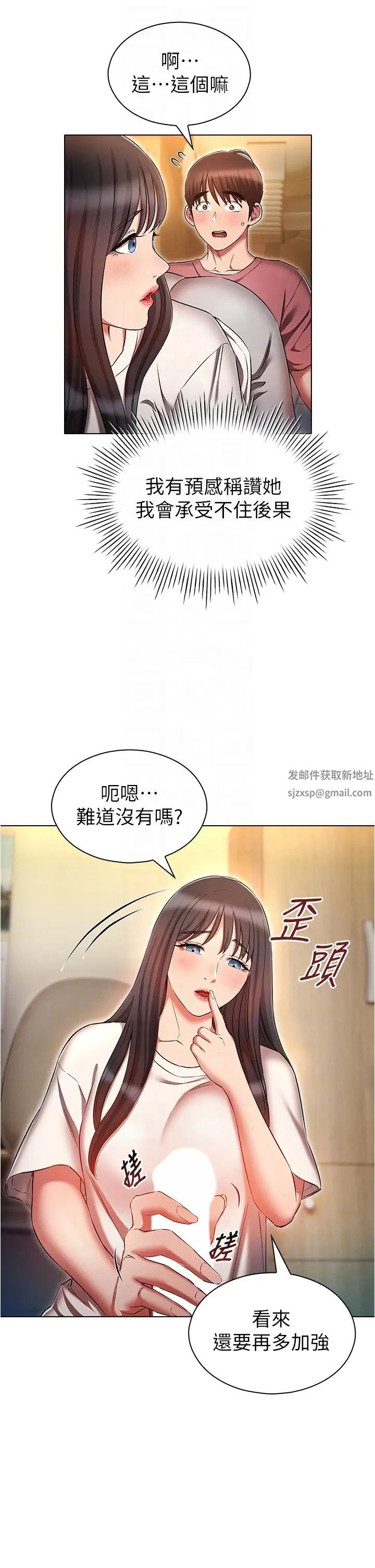 鲁蛇的多重宇宙第51话-给爱爱新手震撼教育