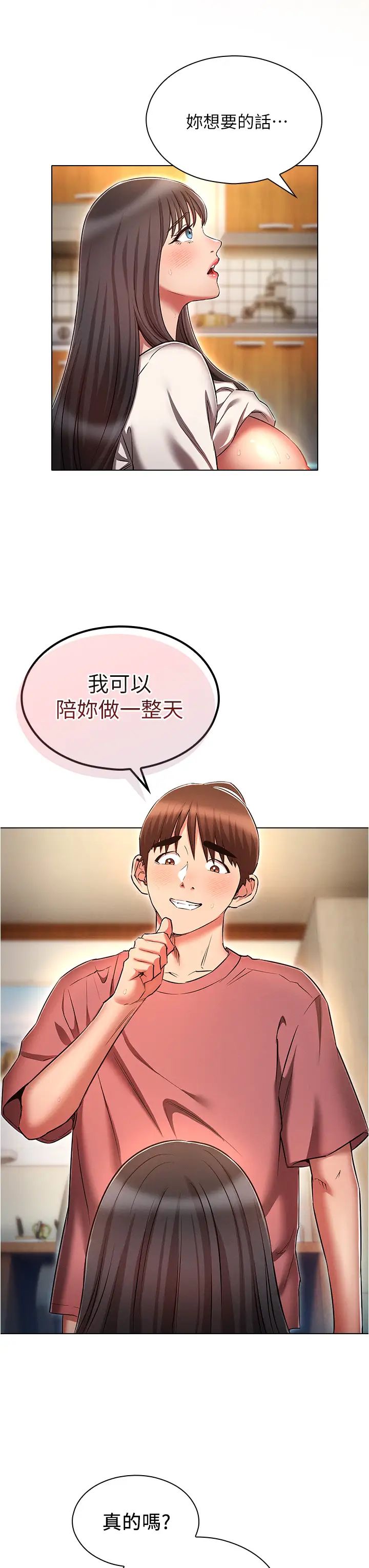 魯蛇的多重宇宙第52話-性慾一口氣爆發的世蘿