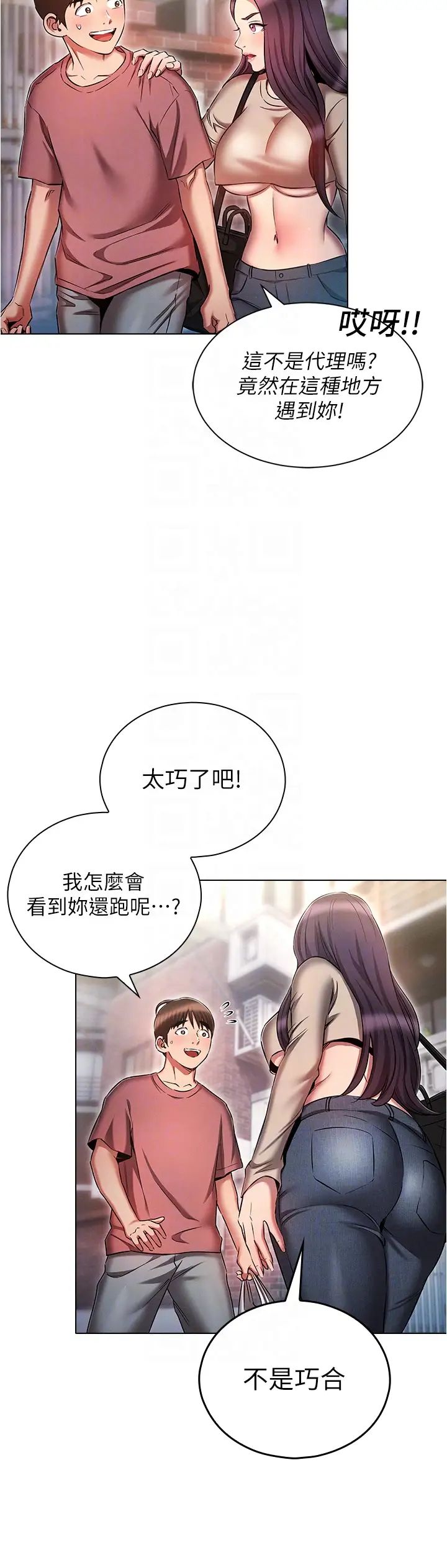 鲁蛇的多重宇宙第53话-你在傢藏女人?