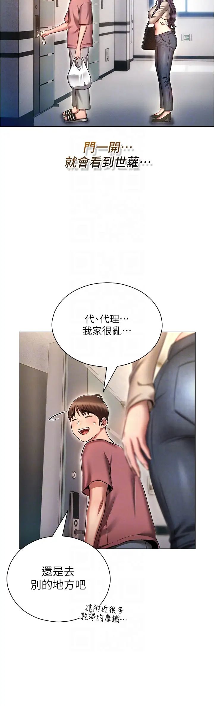 鲁蛇的多重宇宙第53话-你在傢藏女人?