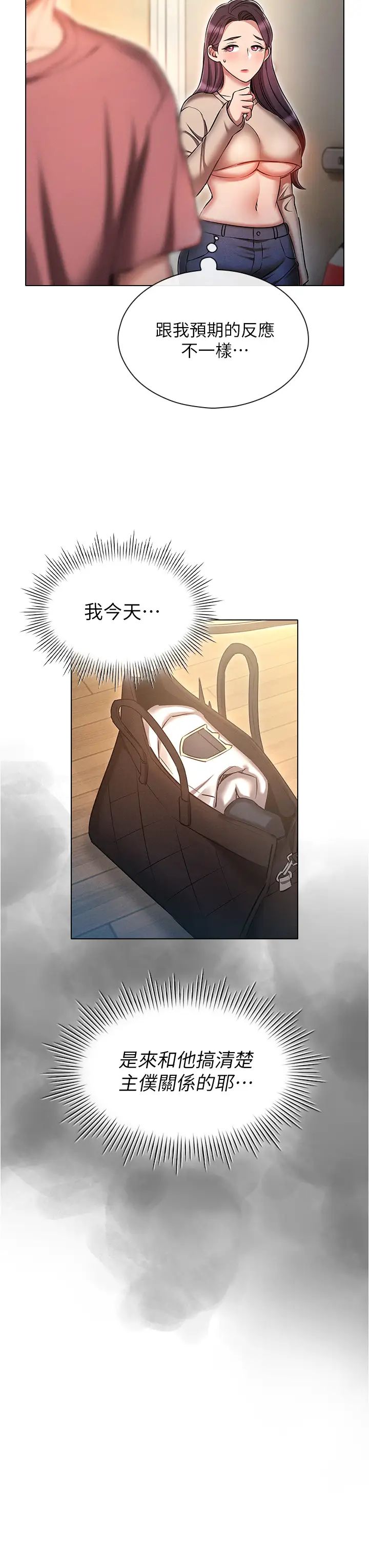 魯蛇的多重宇宙第54話-做錯事就要受罰
