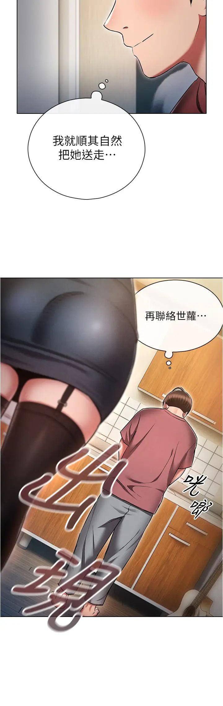 《鲁蛇的多重宇宙》第54话-做错事就要受罚