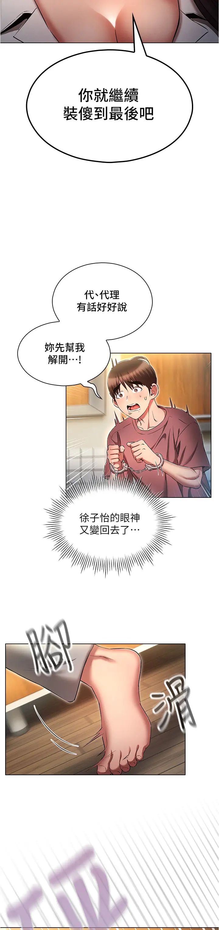 鲁蛇的多重宇宙第54话-做错事就要受罚