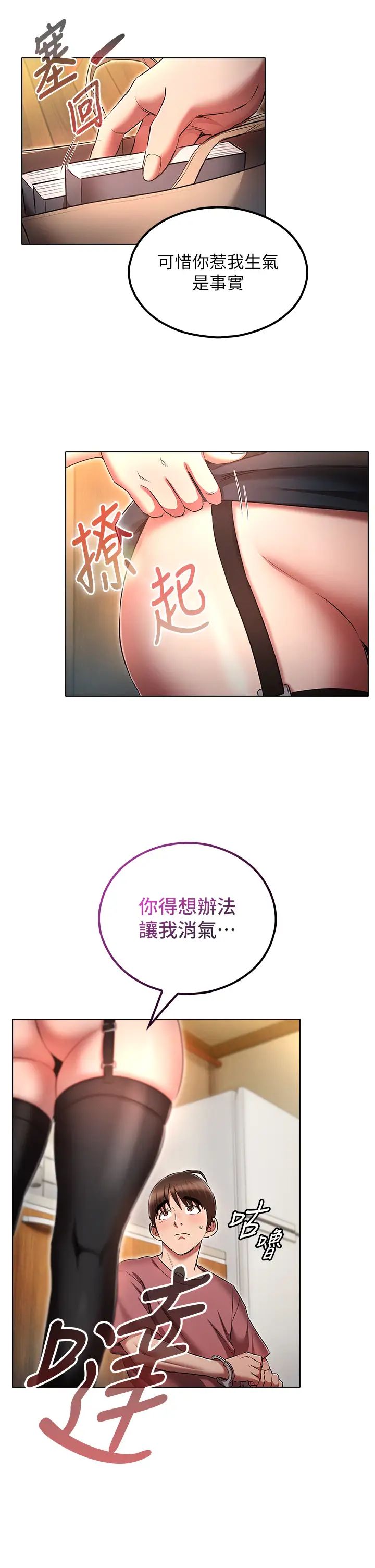 魯蛇的多重宇宙第54話-做錯事就要受罰