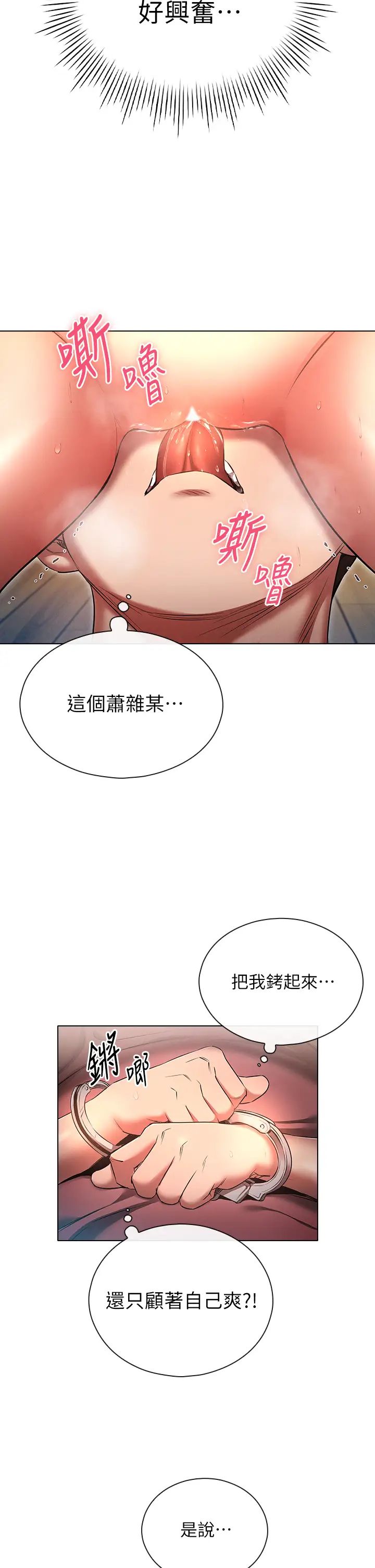 鲁蛇的多重宇宙第55话-换妳倒大楣啰，徐子怡