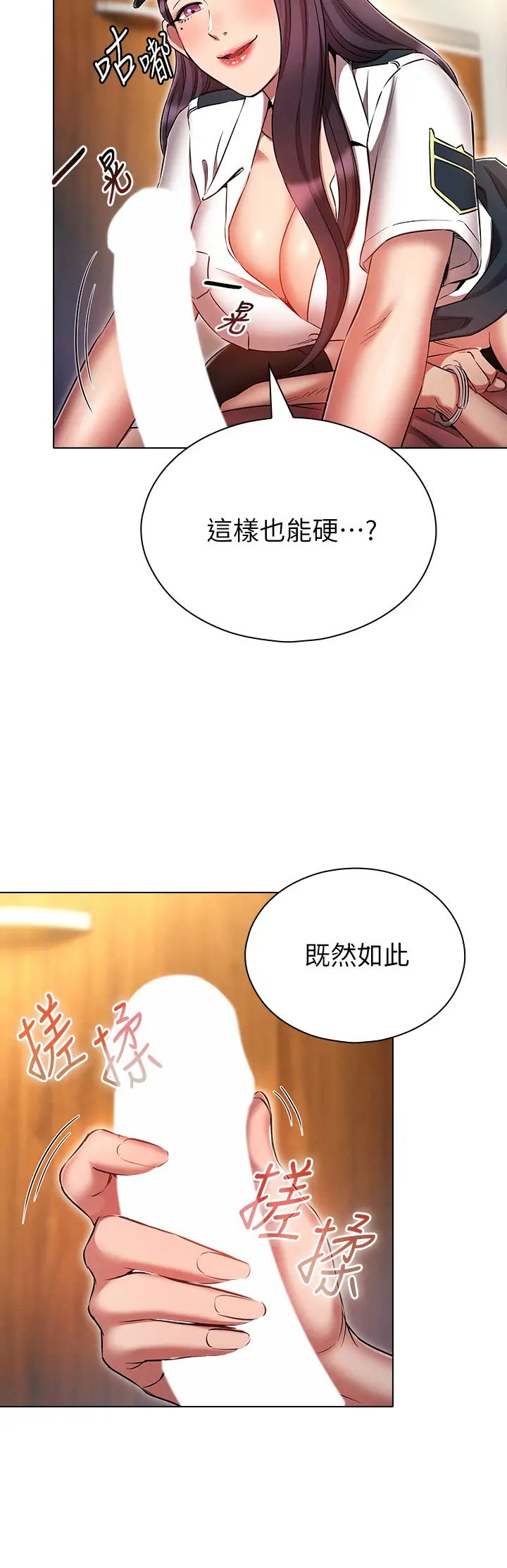《鲁蛇的多重宇宙》第55话-换妳倒大楣啰，徐子怡