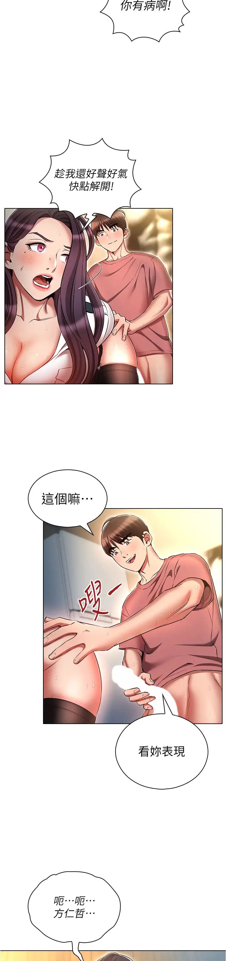 鲁蛇的多重宇宙第56话-站住!我还没爽够