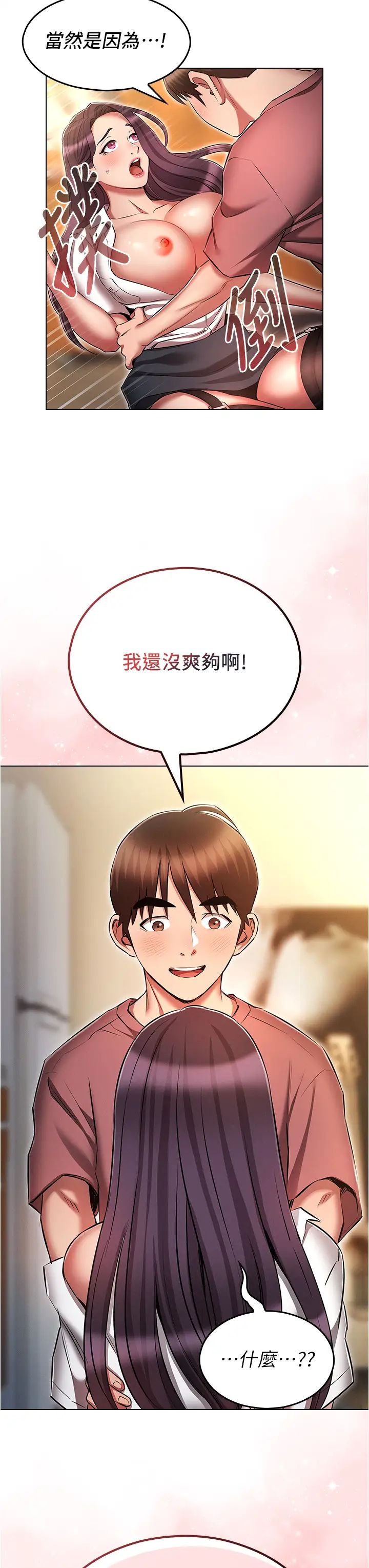 《鲁蛇的多重宇宙》第56话-站住!我还没爽够