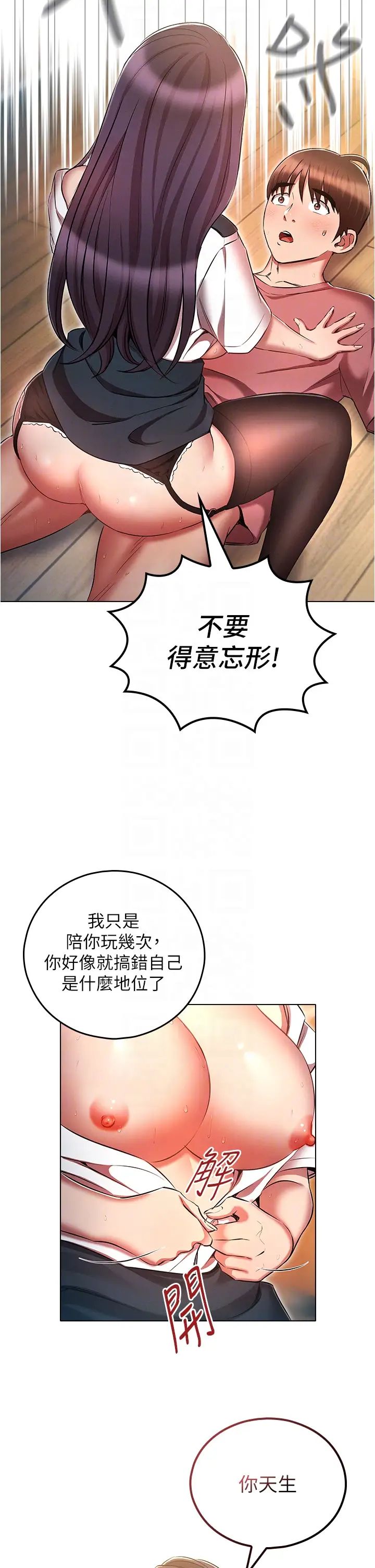 鲁蛇的多重宇宙第57话-被快感诱导出的真心