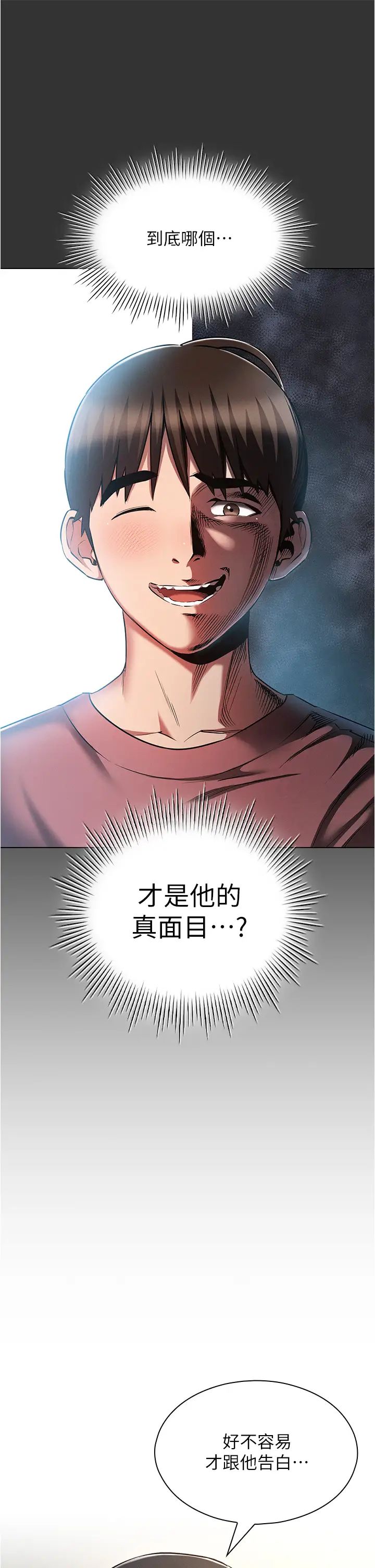 魯蛇的多重宇宙第58話-獨門特製料理