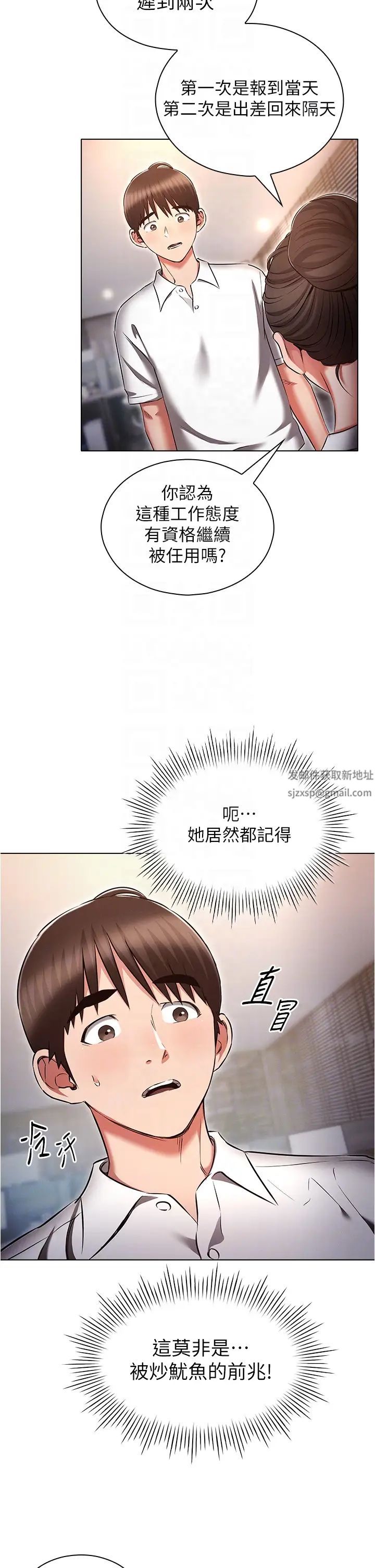 魯蛇的多重宇宙第61話-對代理發出戰帖