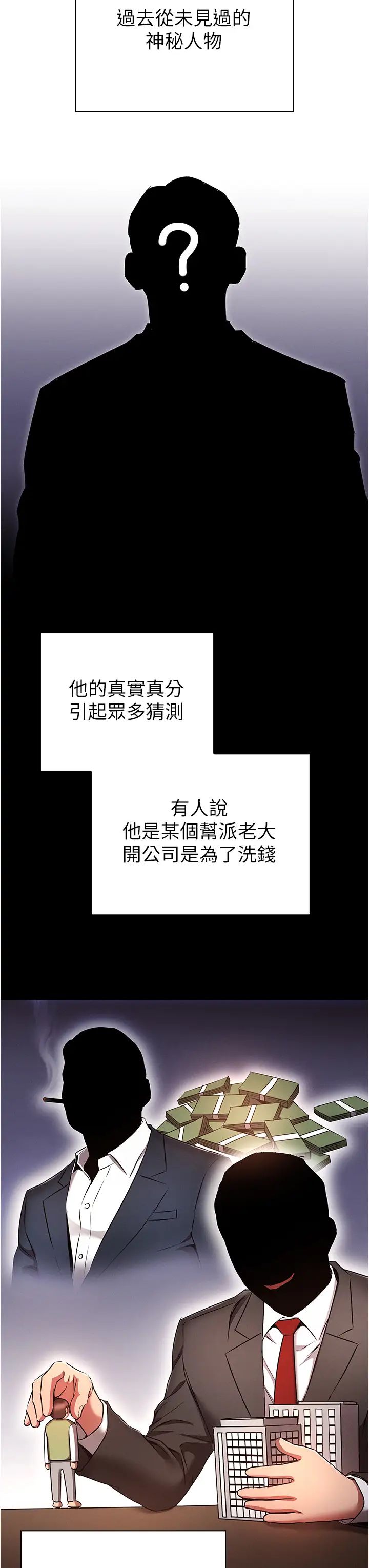 魯蛇的多重宇宙第62話-精心設計的鴻門宴