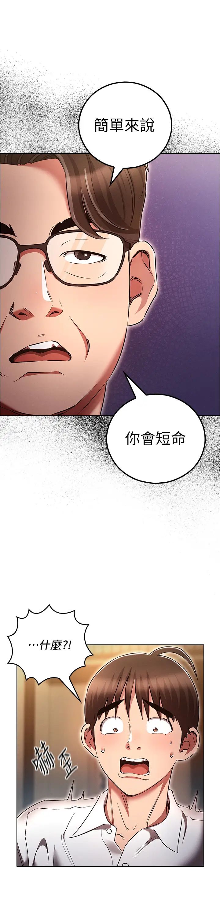 魯蛇的多重宇宙第62話-精心設計的鴻門宴