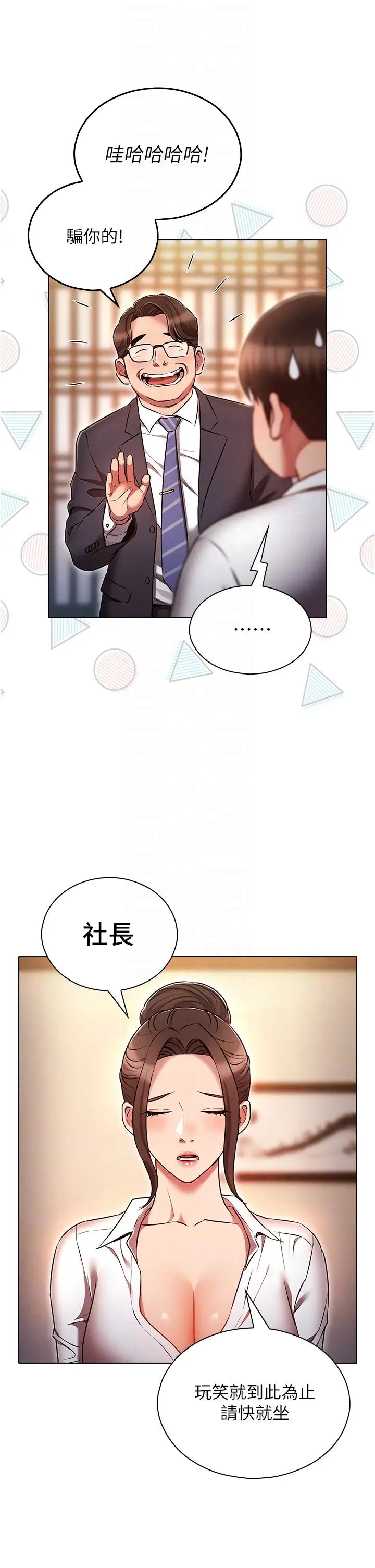 《鲁蛇的多重宇宙》第62话-精心设计的鸿门宴