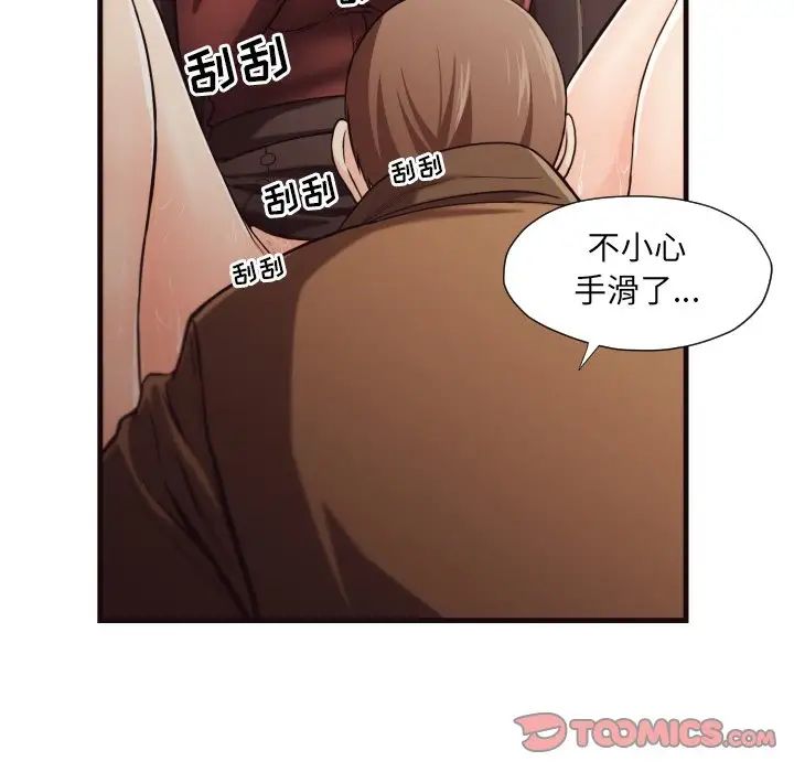 拜託!放過我吧!第14话