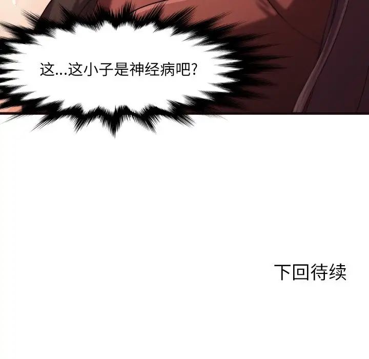拜託!放過我吧!第14话
