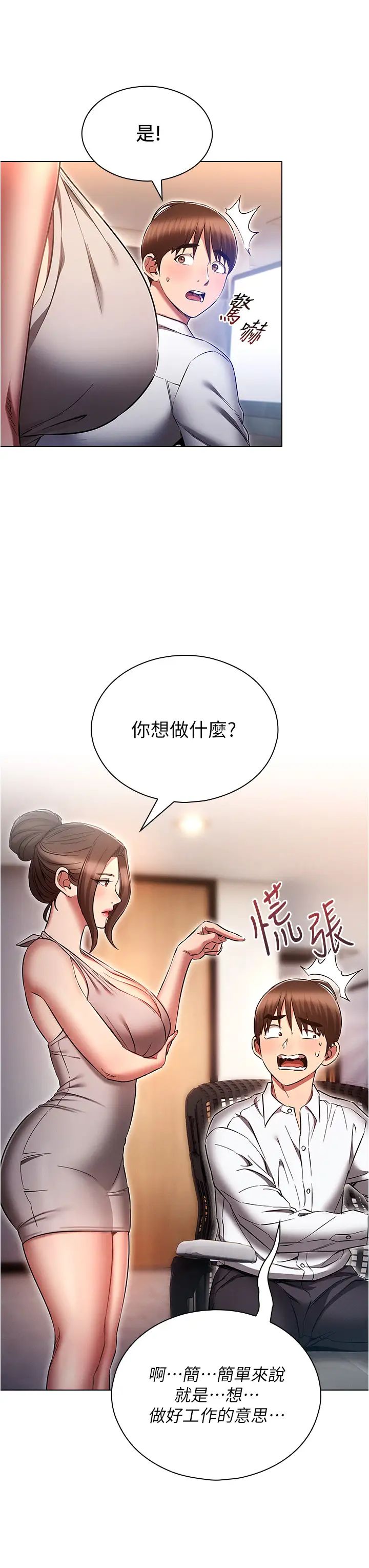 《鲁蛇的多重宇宙》第63话-攻下安慧琳的大好机会
