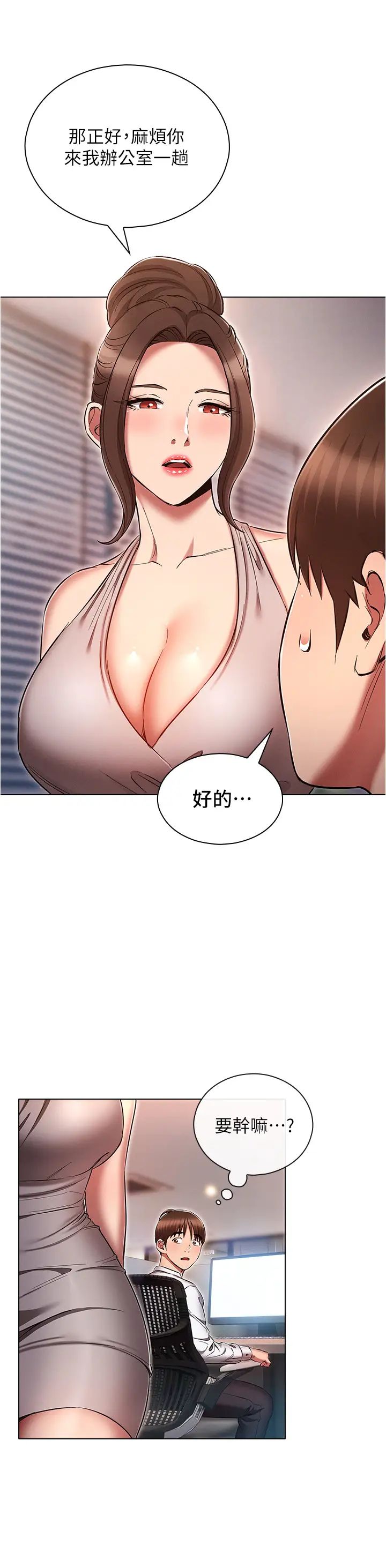 《鲁蛇的多重宇宙》第63话-攻下安慧琳的大好机会