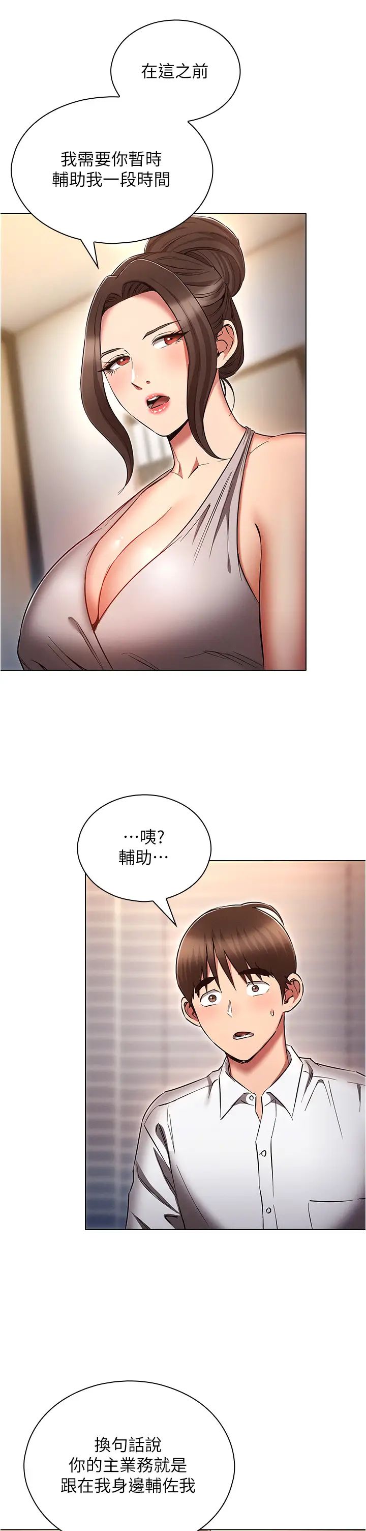 鲁蛇的多重宇宙第63话-攻下安慧琳的大好机会