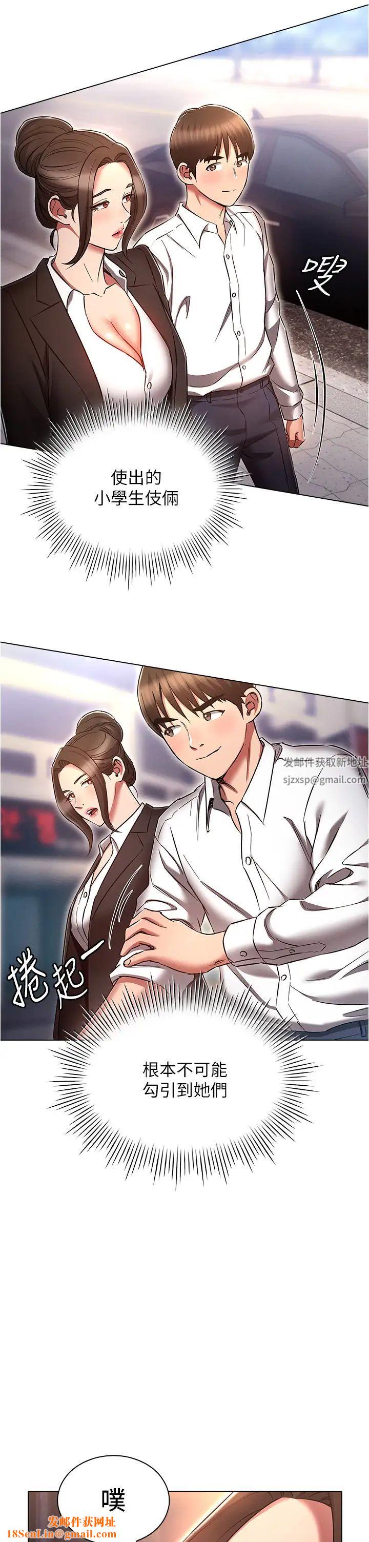 《鲁蛇的多重宇宙》第64话-计画失败，隻好放手一搏!