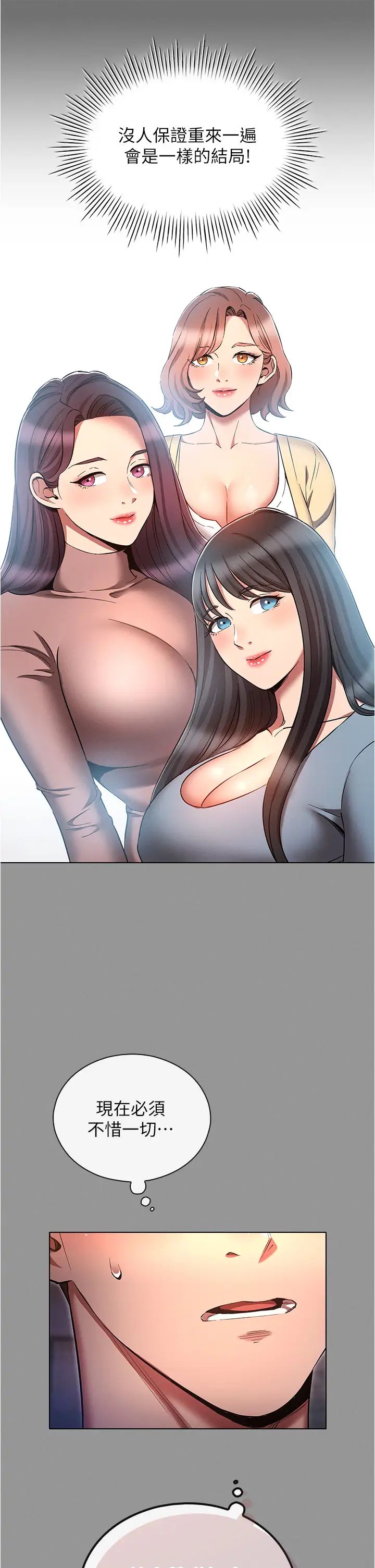 《鲁蛇的多重宇宙》第65话-今天就要把妳操到稀巴烂