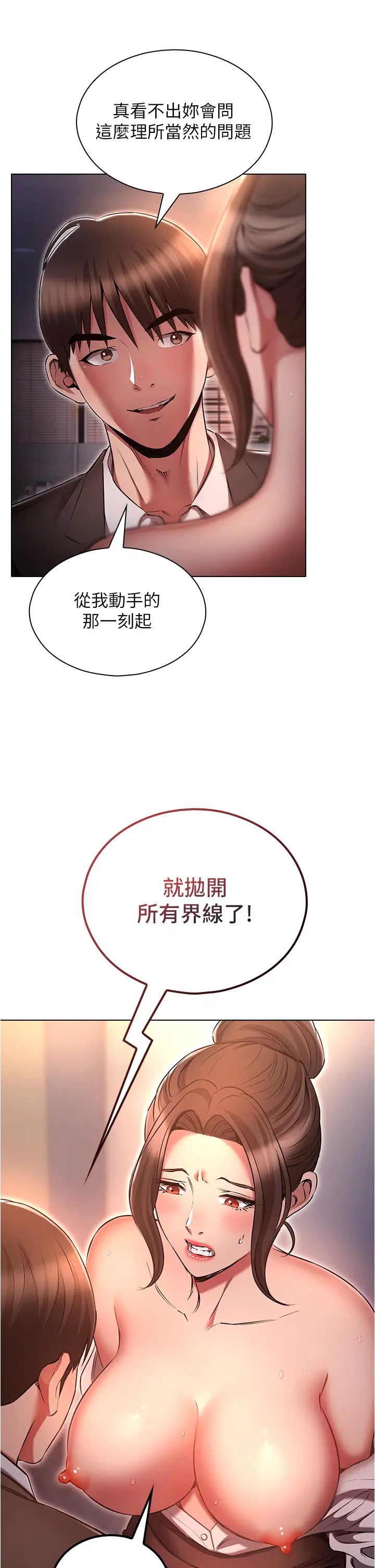 《鲁蛇的多重宇宙》第65话-今天就要把妳操到稀巴烂